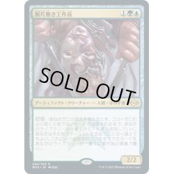 画像1: 【JPN】断片無き工作員/Shardless Agent[MTG_MH2_292R]