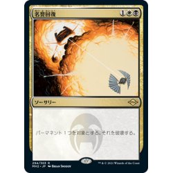 画像1: 【JPN】名誉回復/Vindicate[MTG_MH2_294R]