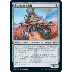 画像1: 【JPN】押し出し成形機械/Extruder[MTG_MH2_296U]