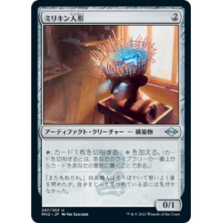 画像1: 【JPN】ミリキン人形/Millikin[MTG_MH2_297U]