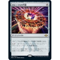 画像1: 【JPN】ネビニラルの円盤/Nevinyrral's Disk[MTG_MH2_298R]