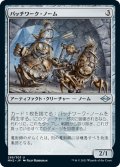 【JPN】★Foil★パッチワーク・ノーム/Patchwork Gnomes[MTG_MH2_299U]