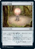 【JPN】★Foil★ズアーの宝珠/Zuran Orb[MTG_MH2_300U]