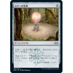 画像1: 【JPN】★Foil★ズアーの宝珠/Zuran Orb[MTG_MH2_300U]