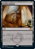 【JPN】陰謀団の貴重品室/Cabal Coffers[MTG_MH2_301M]