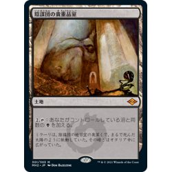 画像1: 【JPN】陰謀団の貴重品室/Cabal Coffers[MTG_MH2_301M]