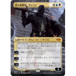 画像1: 【JPN】影の処刑者、ダッコン/Dakkon, Shadow Slayer[MTG_MH2_304M]