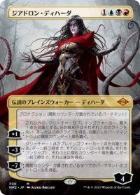 【JPN】★Foil★ジアドロン・ディハーダ/Geyadrone Dihada[MTG_MH2_305M]