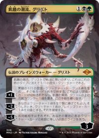 【JPN】飢餓の潮流、グリスト/Grist, the Hunger Tide[MTG_MH2_306M]