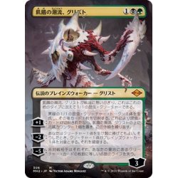 画像1: 【JPN】飢餓の潮流、グリスト/Grist, the Hunger Tide[MTG_MH2_306M]