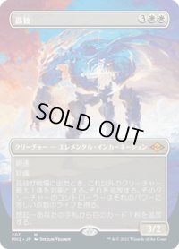 【JPN】孤独/Solitude[MTG_MH2_307M]