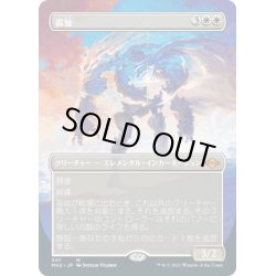 画像1: 【JPN】孤独/Solitude[MTG_MH2_307M]