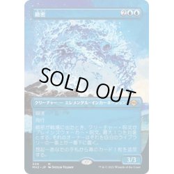 画像1: 【JPN】緻密/Subtlety[MTG_MH2_309M]