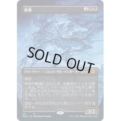 画像1: 【JPN】悲嘆/Grief[MTG_MH2_311M]