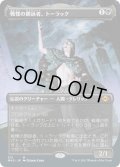 【JPN】戦慄の朗詠者、トーラック/Tourach, Dread Cantor[MTG_MH2_312M]