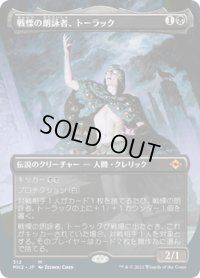 【JPN】戦慄の朗詠者、トーラック/Tourach, Dread Cantor[MTG_MH2_312M]