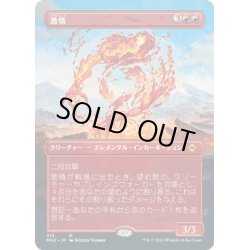 画像1: 【JPN】激情/Fury[MTG_MH2_313M]