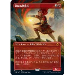 画像1: 【JPN】★Foil★帝国の徴募兵/Imperial Recruiter[MTG_MH2_314M]