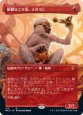 【JPN】敏捷なこそ泥、ラガバン/Ragavan, Nimble Pilferer[MTG_MH2_315M]