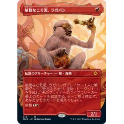 画像1: 【JPN】敏捷なこそ泥、ラガバン/Ragavan, Nimble Pilferer[MTG_MH2_315M]