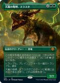 【JPN】大嵐の咆哮、スラスタ/Thrasta, Tempest's Roar[MTG_MH2_318M]