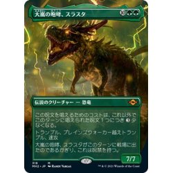 画像1: 【JPN】大嵐の咆哮、スラスタ/Thrasta, Tempest's Roar[MTG_MH2_318M]