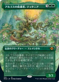 【JPN】★Foil★アルゴスの庇護者、ティタニア/Titania, Protector of Argoth[MTG_MH2_319M]