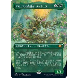 画像1: 【JPN】★Foil★アルゴスの庇護者、ティタニア/Titania, Protector of Argoth[MTG_MH2_319M]