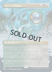 【JPN】ミラーリの目覚め/Mirari's Wake[MTG_MH2_320M]