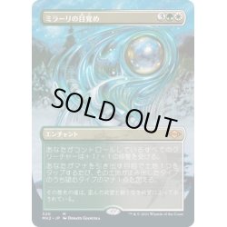 画像1: 【JPN】ミラーリの目覚め/Mirari's Wake[MTG_MH2_320M]