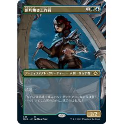 画像1: 【JPN】断片無き工作員/Shardless Agent[MTG_MH2_321R]