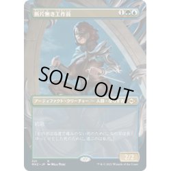 画像1: 【JPN】★Foil★断片無き工作員/Shardless Agent[MTG_MH2_321R]