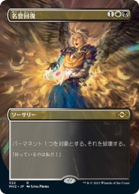 【JPN】★Foil★名誉回復/Vindicate[MTG_MH2_322R]