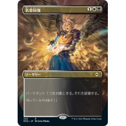 画像1: 【JPN】★Foil★名誉回復/Vindicate[MTG_MH2_322R]