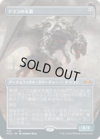 【JPN】ドラコの末裔/Scion of Draco[MTG_MH2_323M]