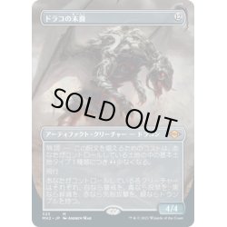 画像1: 【JPN】ドラコの末裔/Scion of Draco[MTG_MH2_323M]