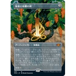 画像1: 【JPN】家庭と故郷の剣/Sword of Hearth and Home[MTG_MH2_324M]