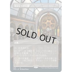 画像1: 【JPN】ミシュラの工廠/Mishra's Factory[MTG_MH2_326R]