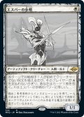 【JPN】エスパーの歩哨/Esper Sentinel[MTG_MH2_328R]