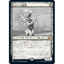 画像1: 【JPN】エスパーの歩哨/Esper Sentinel[MTG_MH2_328R]