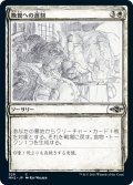 【JPN】晩餐への遅刻/Late to Dinner[MTG_MH2_329C]