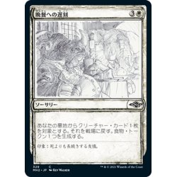 画像1: 【JPN】晩餐への遅刻/Late to Dinner[MTG_MH2_329C]