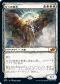 【JPN】セラの使者/Serra's Emissary[MTG_MH2_333M]