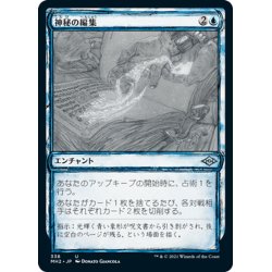 画像1: 【JPN】神秘の編集/Mystic Redaction[MTG_MH2_338U]