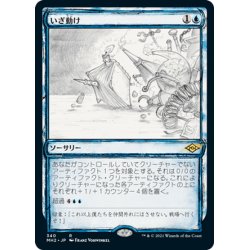 画像1: 【JPN】いざ動け/Rise and Shine[MTG_MH2_340R]