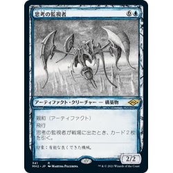 画像1: 【JPN】思考の監視者/Thought Monitor[MTG_MH2_341R]