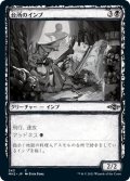 【JPN】台所のインプ/Kitchen Imp[MTG_MH2_343C]