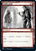 【JPN】信仰無き回収/Faithless Salvaging[MTG_MH2_349C]