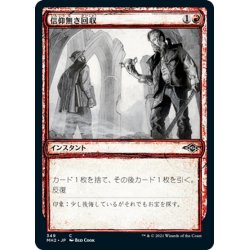 画像1: 【JPN】信仰無き回収/Faithless Salvaging[MTG_MH2_349C]