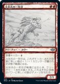 【JPN】火炎舌の一年仔/Flametongue Yearling[MTG_MH2_350U]